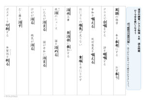 【光村図書】漢字４年　２学期③　